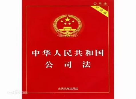 從實(shí)出發(fā)，隨時而變 ——學(xué)習(xí)新《公司法》有感